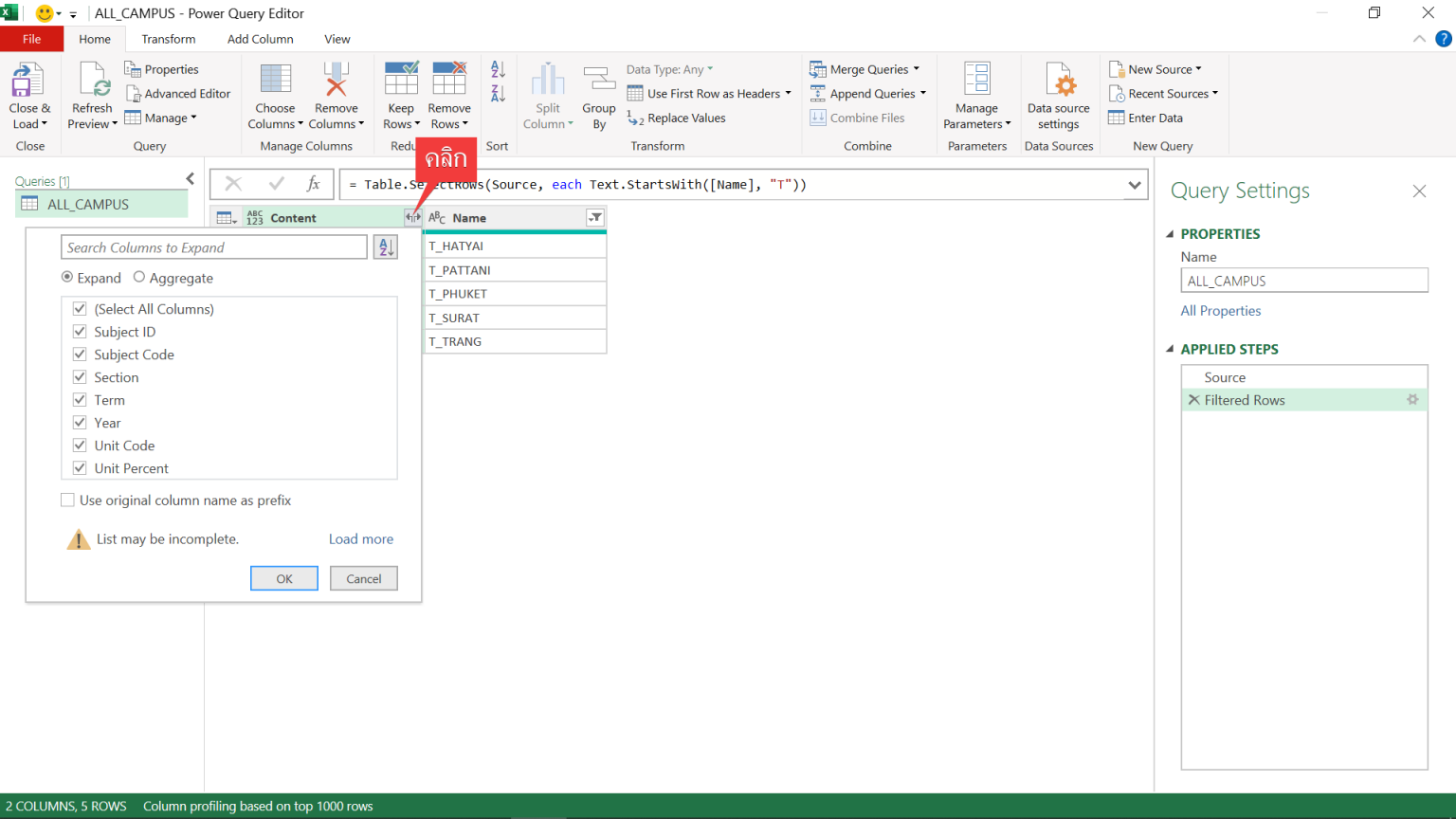 วิธีรวมข้อมูล Excel จากหลายชีทเข้าด้วยกันเป็นตารางเดียวด้วย Power Query